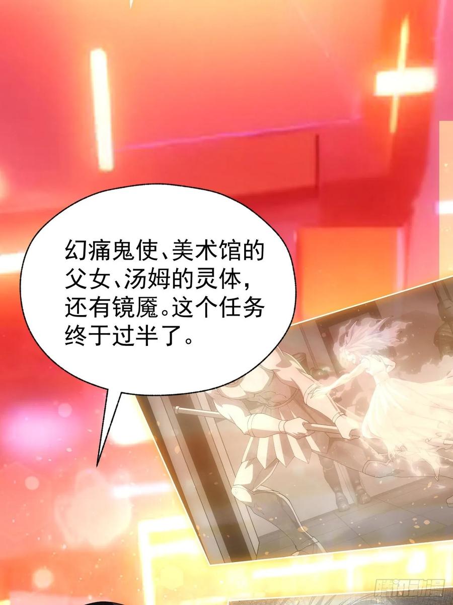 《诡异游戏：我靠亿万功德氪通关》第74话 我的系统你复制不了 第33页