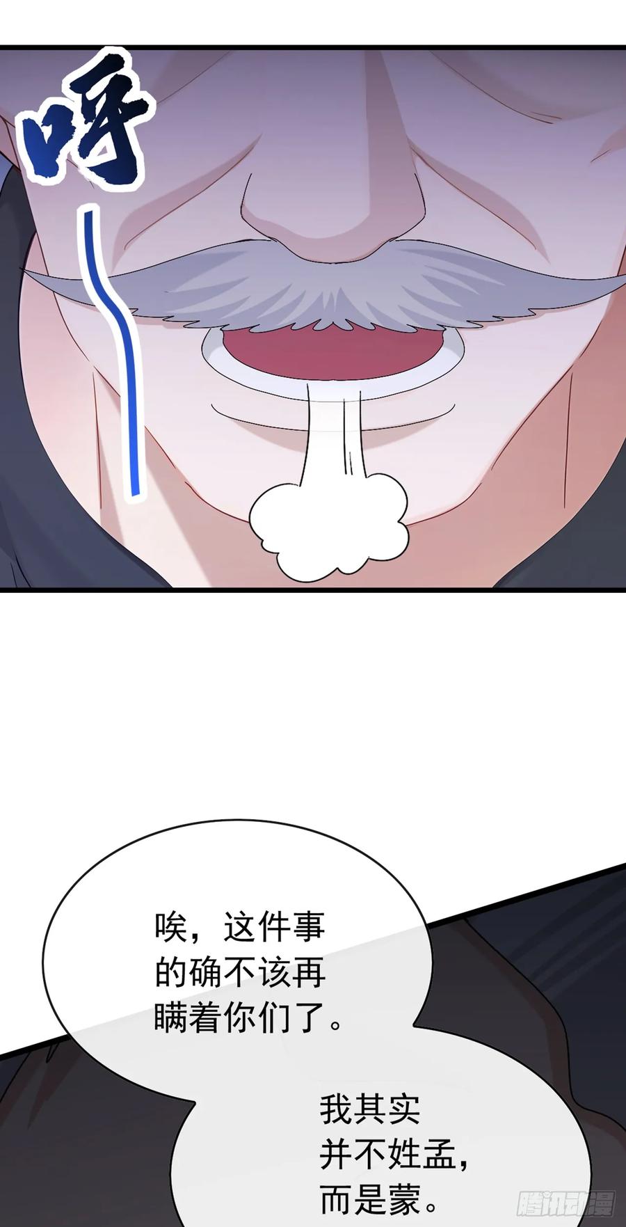 《大佬下山：开局成为男秘》第92话 究竟是何方神圣！ 第12页