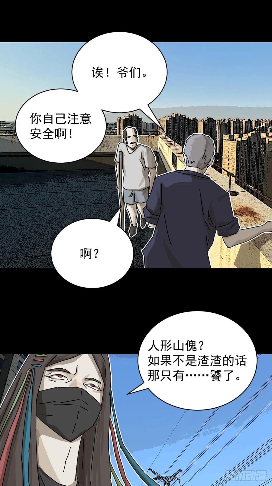 山傀：山神诡录 - 大圣归来（十五） - 第8张图