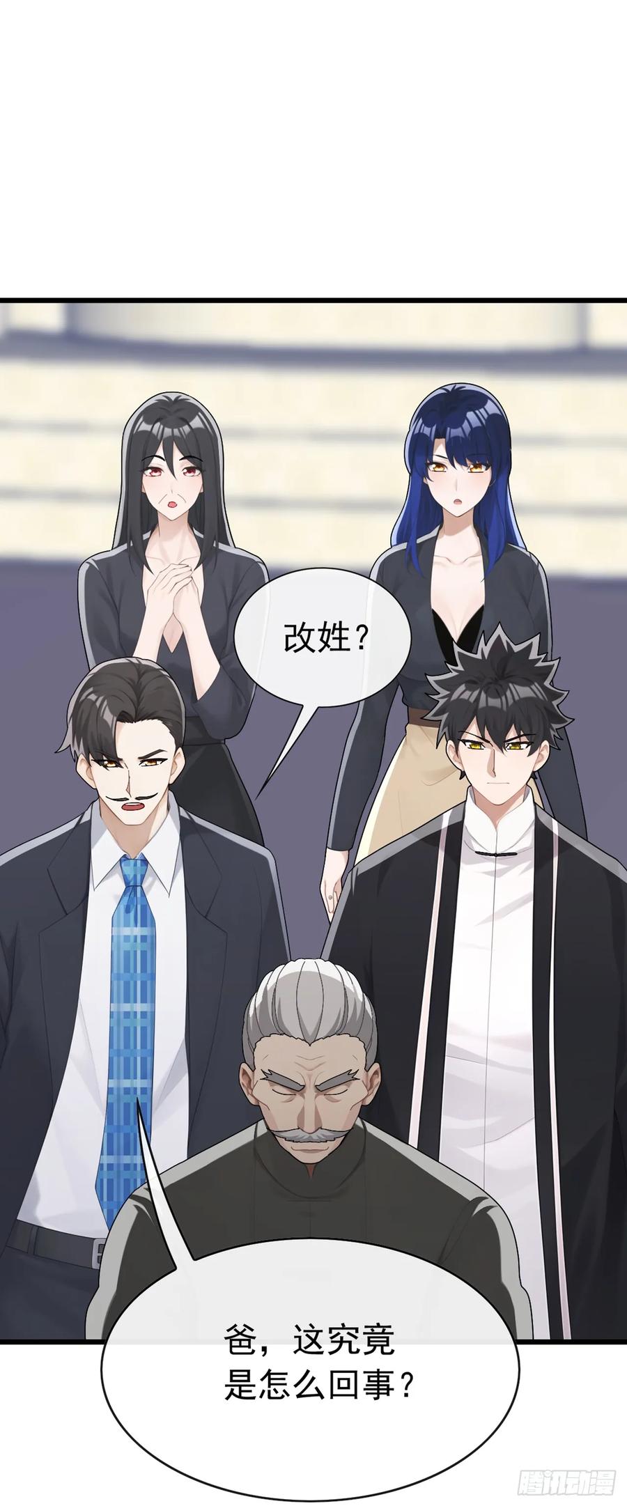 《大佬下山：开局成为男秘》第92话 究竟是何方神圣！ 第11页