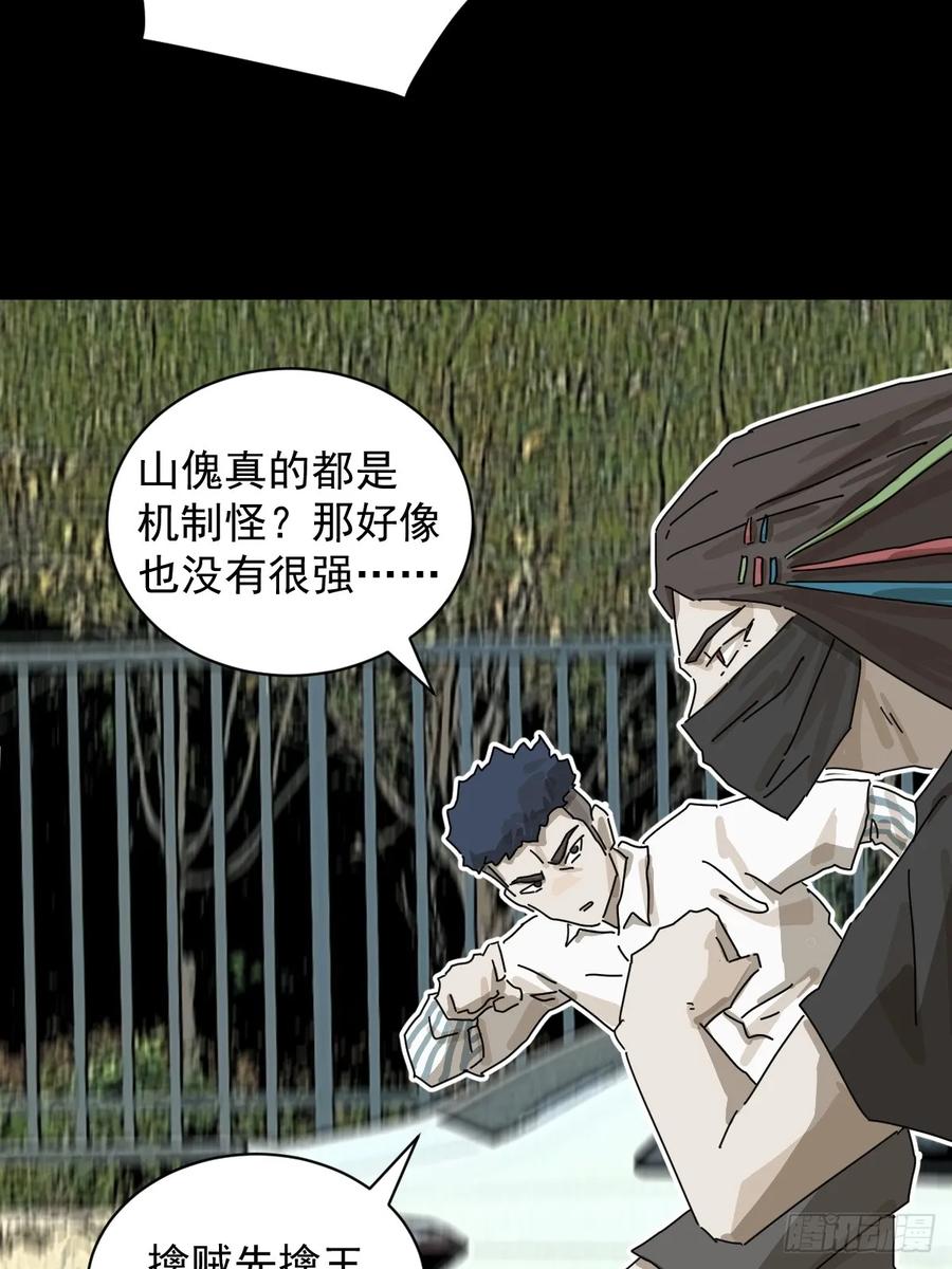 山傀：山神诡录 - 大圣归来（十五） - 第30张图