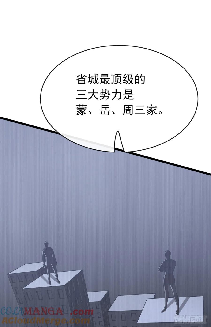 《大佬下山：开局成为男秘》第92话 究竟是何方神圣！ 第16页