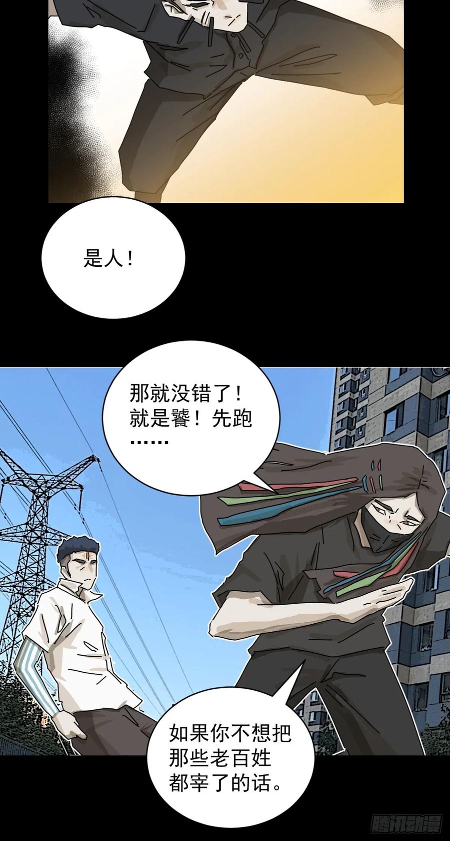 山傀：山神诡录 - 大圣归来（十五） - 第24张图