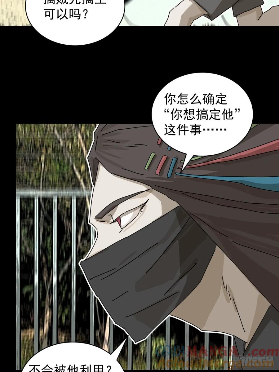 山傀：山神诡录 - 大圣归来（十五） - 第31张图