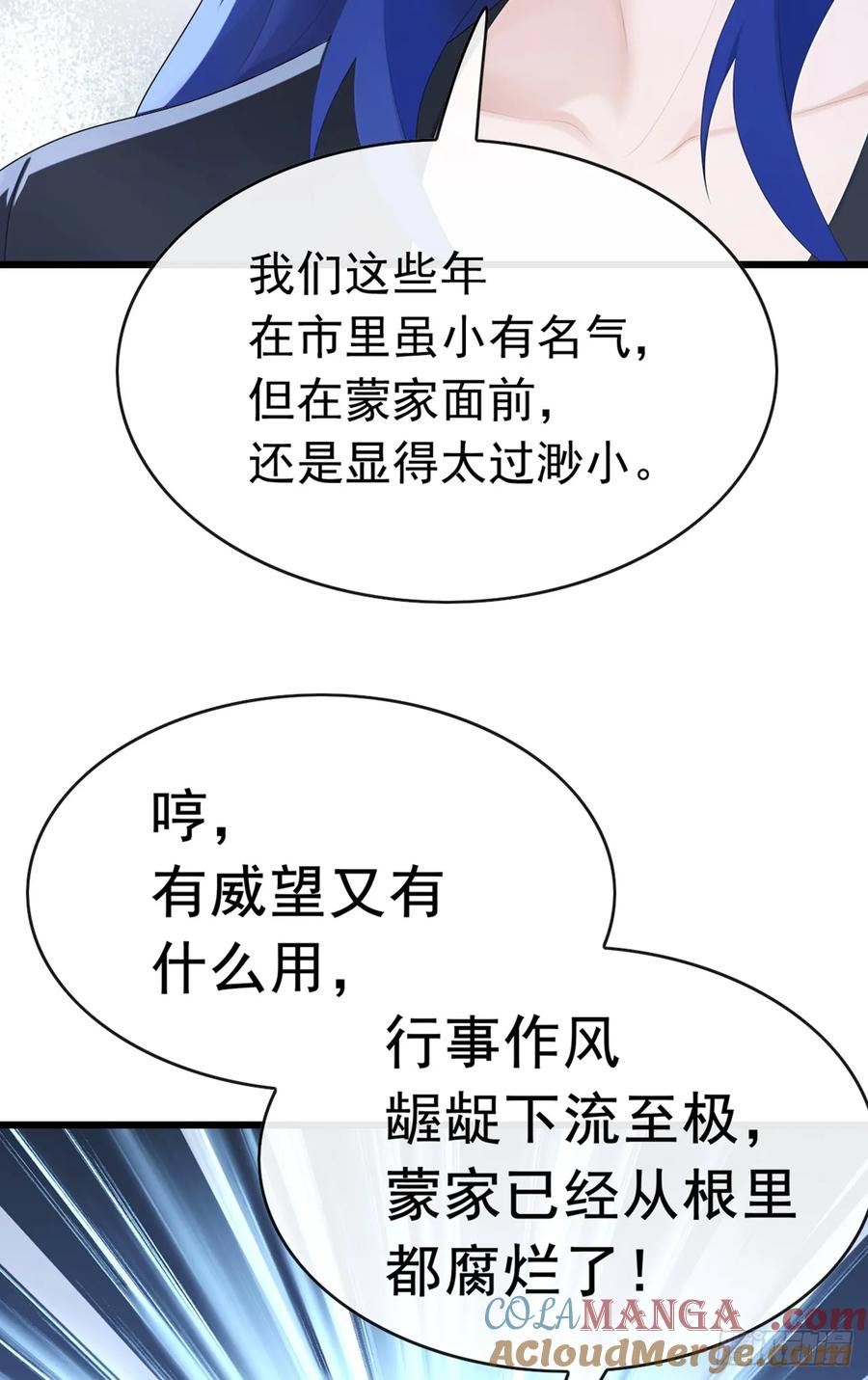 《大佬下山：开局成为男秘》第92话 究竟是何方神圣！ 第19页