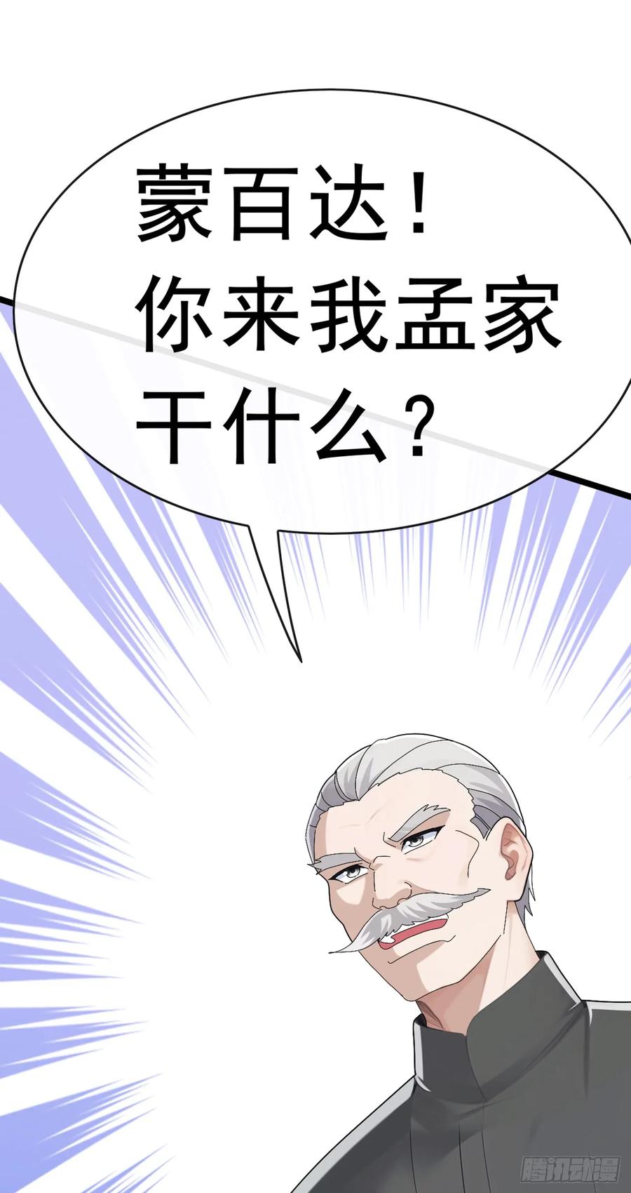 《大佬下山：开局成为男秘》第92话 究竟是何方神圣！ 第6页