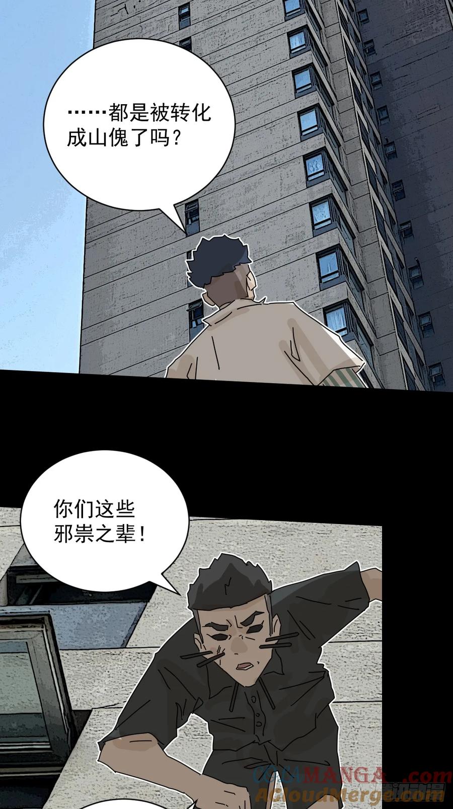 山傀：山神诡录 - 大圣归来（十五） - 第19张图