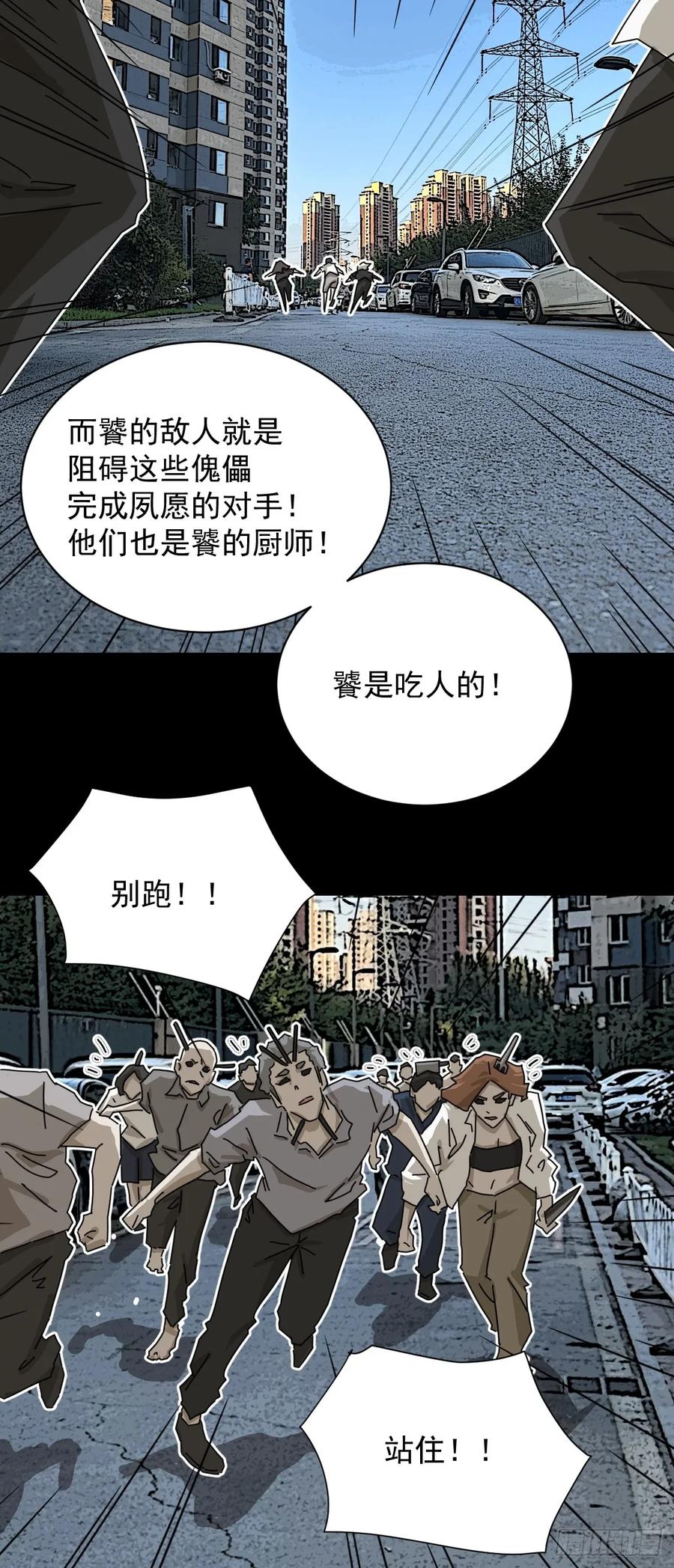 山傀：山神诡录 - 大圣归来（十五） - 第28张图