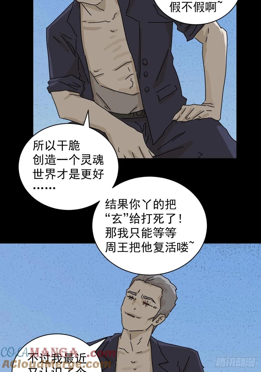 山傀：山神诡录 - 大圣归来（十六） - 第29张图