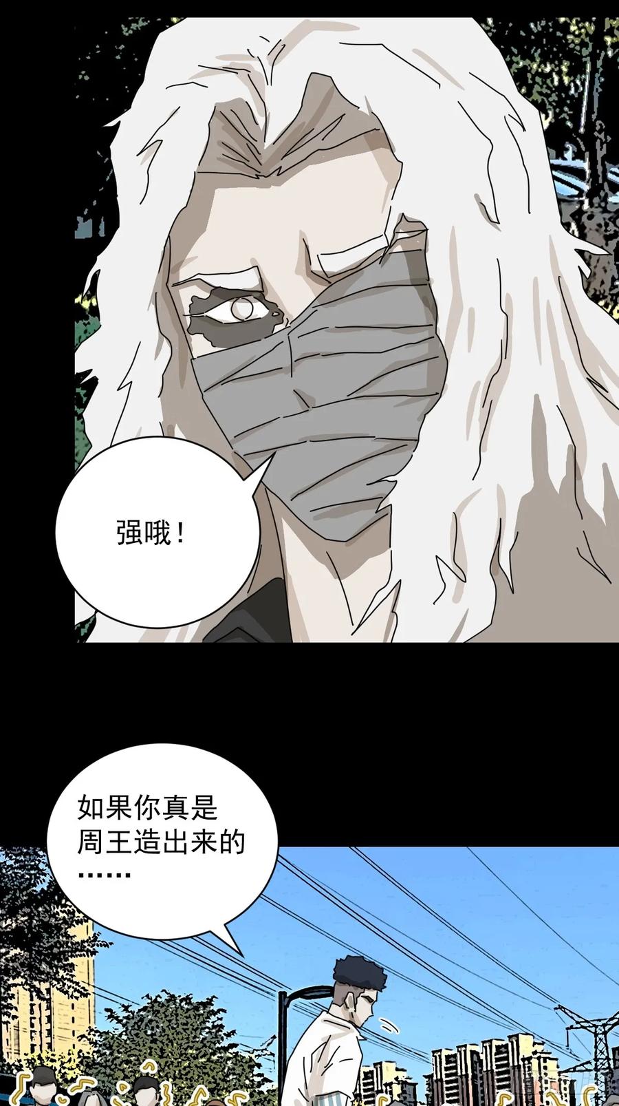 山傀：山神诡录 - 大圣归来（十六） - 第16张图