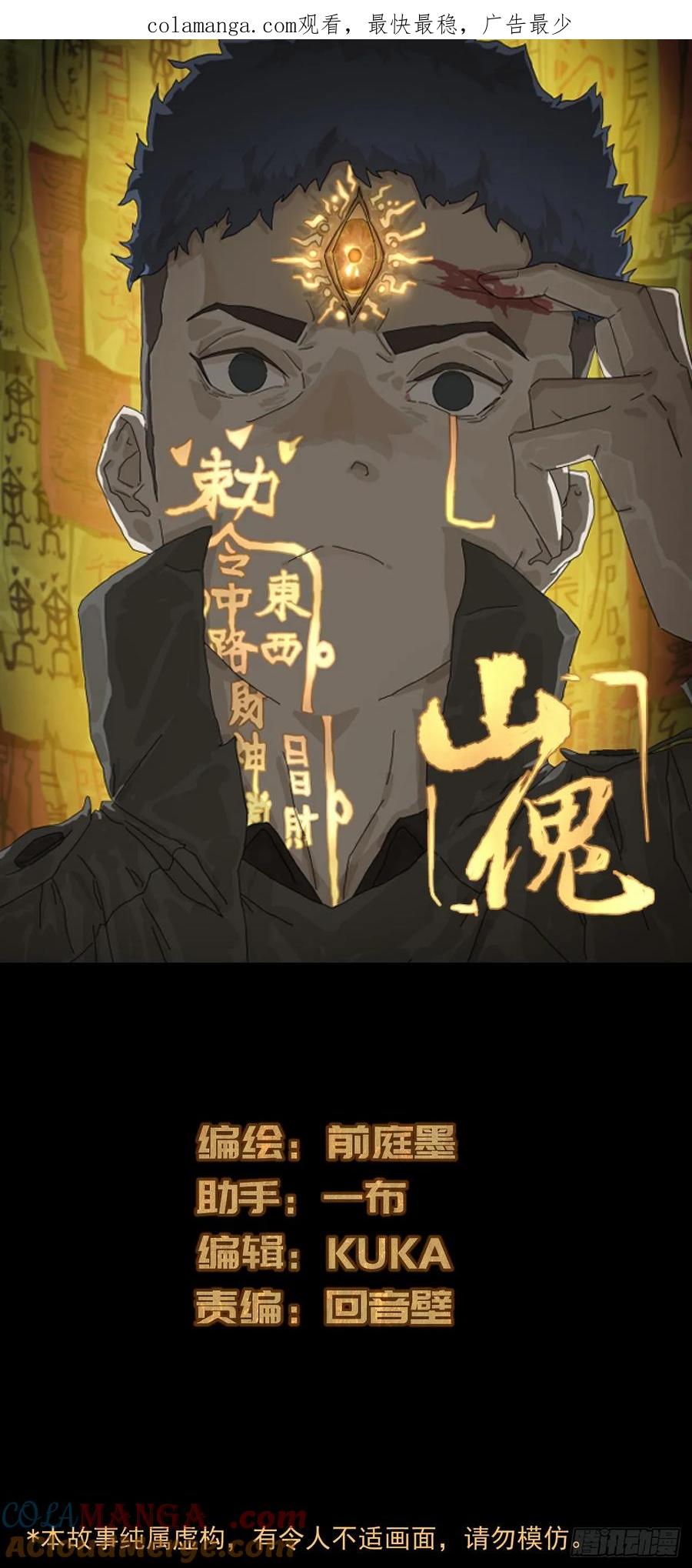 山傀：山神诡录 - 大圣归来（十六） - 第1张图