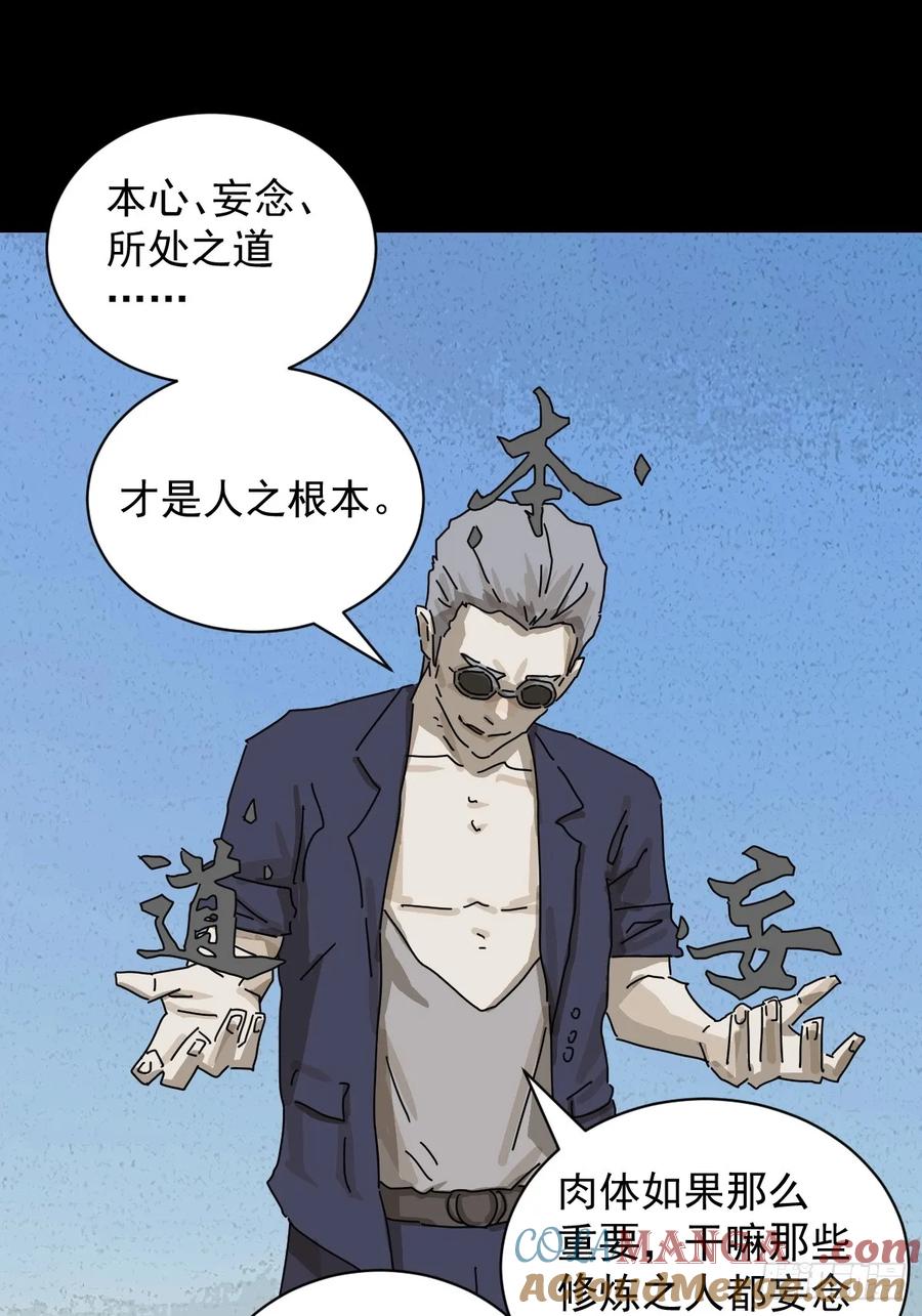 山傀：山神诡录 - 大圣归来（十六） - 第23张图