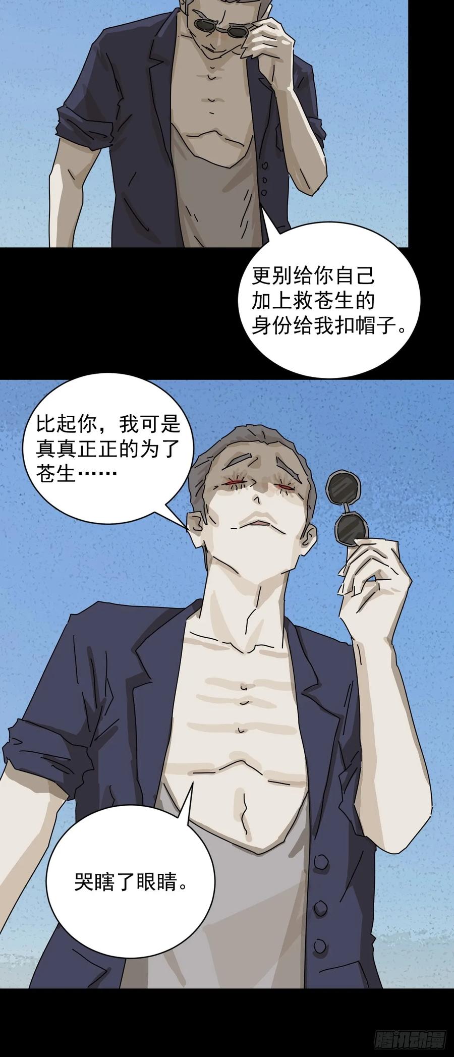 山傀：山神诡录 - 大圣归来（十六） - 第26张图