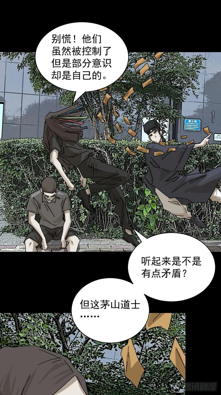 山傀：山神诡录 - 大圣归来（十六） - 第6张图