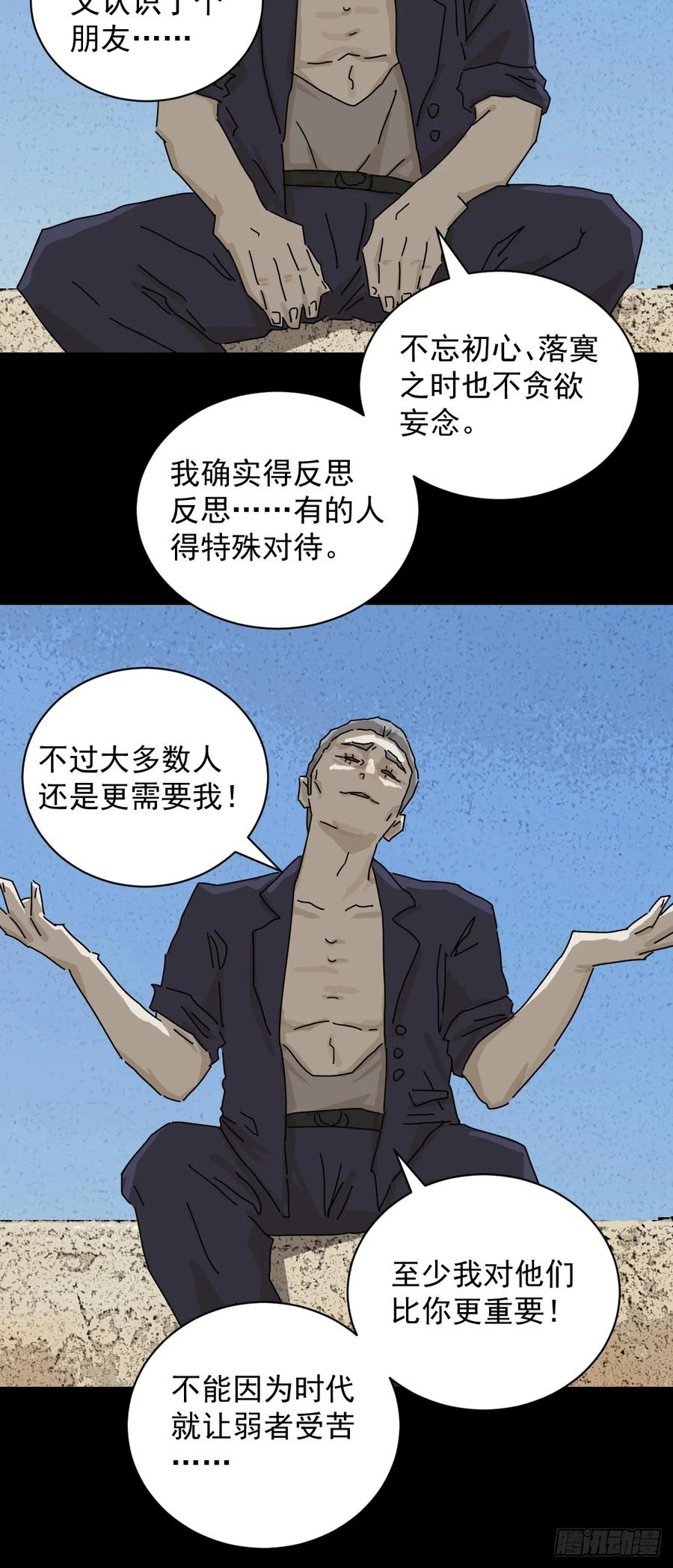 山傀：山神诡录 - 大圣归来（十六） - 第30张图