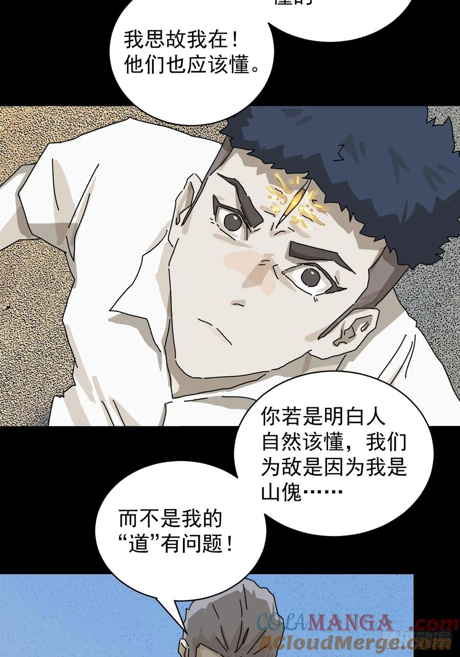 山傀：山神诡录 - 大圣归来（十六） - 第25张图