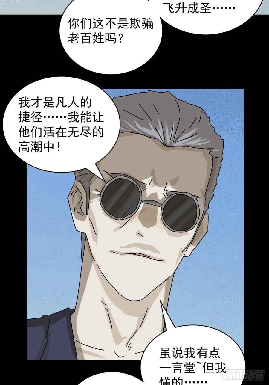 山傀：山神诡录 - 大圣归来（十六） - 第24张图