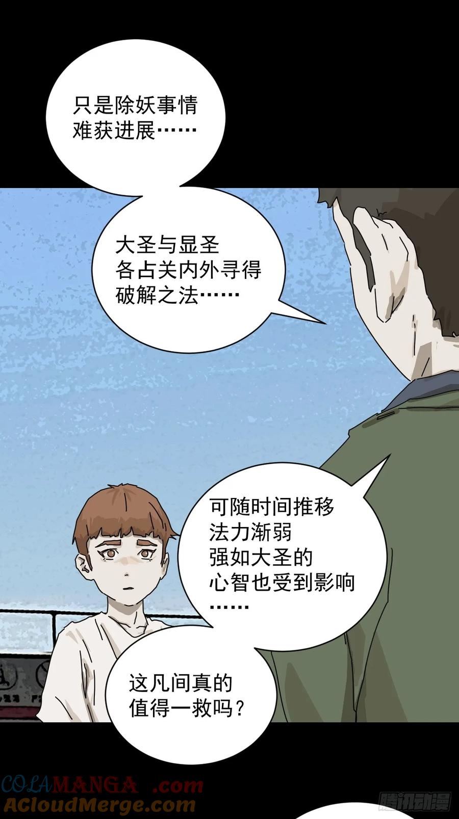 山傀：山神诡录 - 大圣归来（十八） - 第19张图