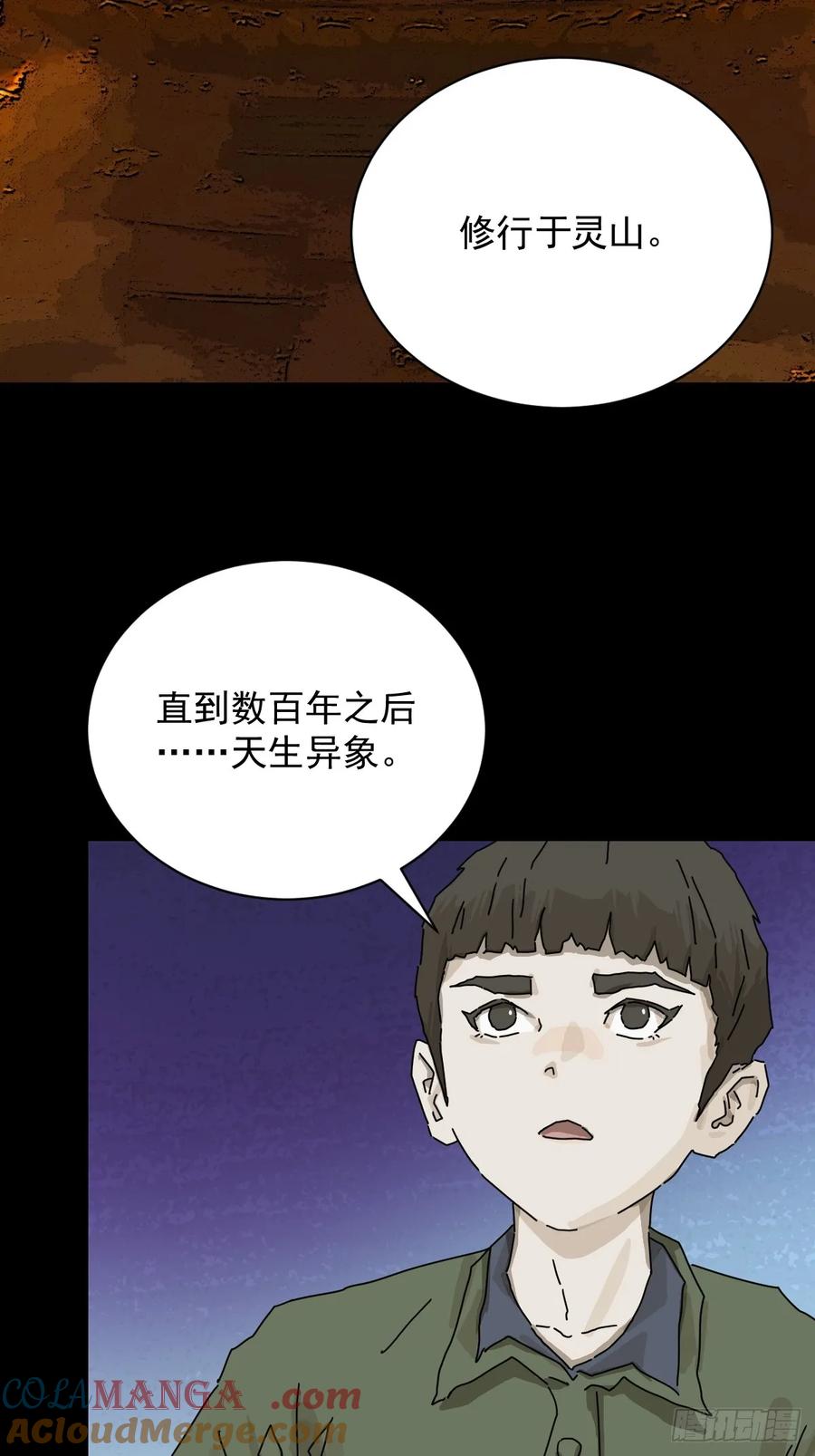 山傀：山神诡录 - 大圣归来（十八） - 第17张图