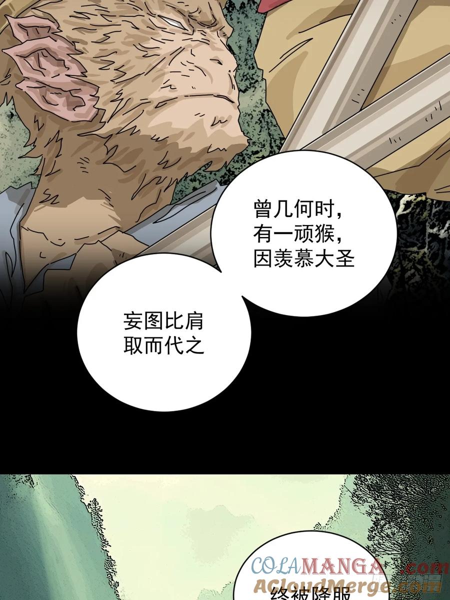 山傀：山神诡录 - 大圣归来（十八） - 第13张图