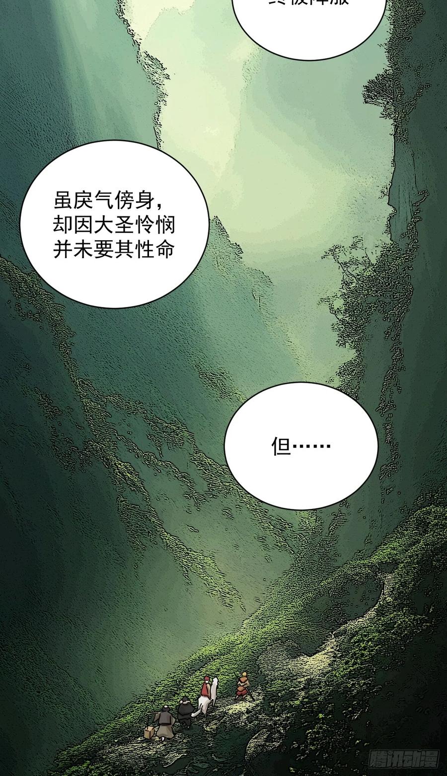 山傀：山神诡录 - 大圣归来（十八） - 第14张图