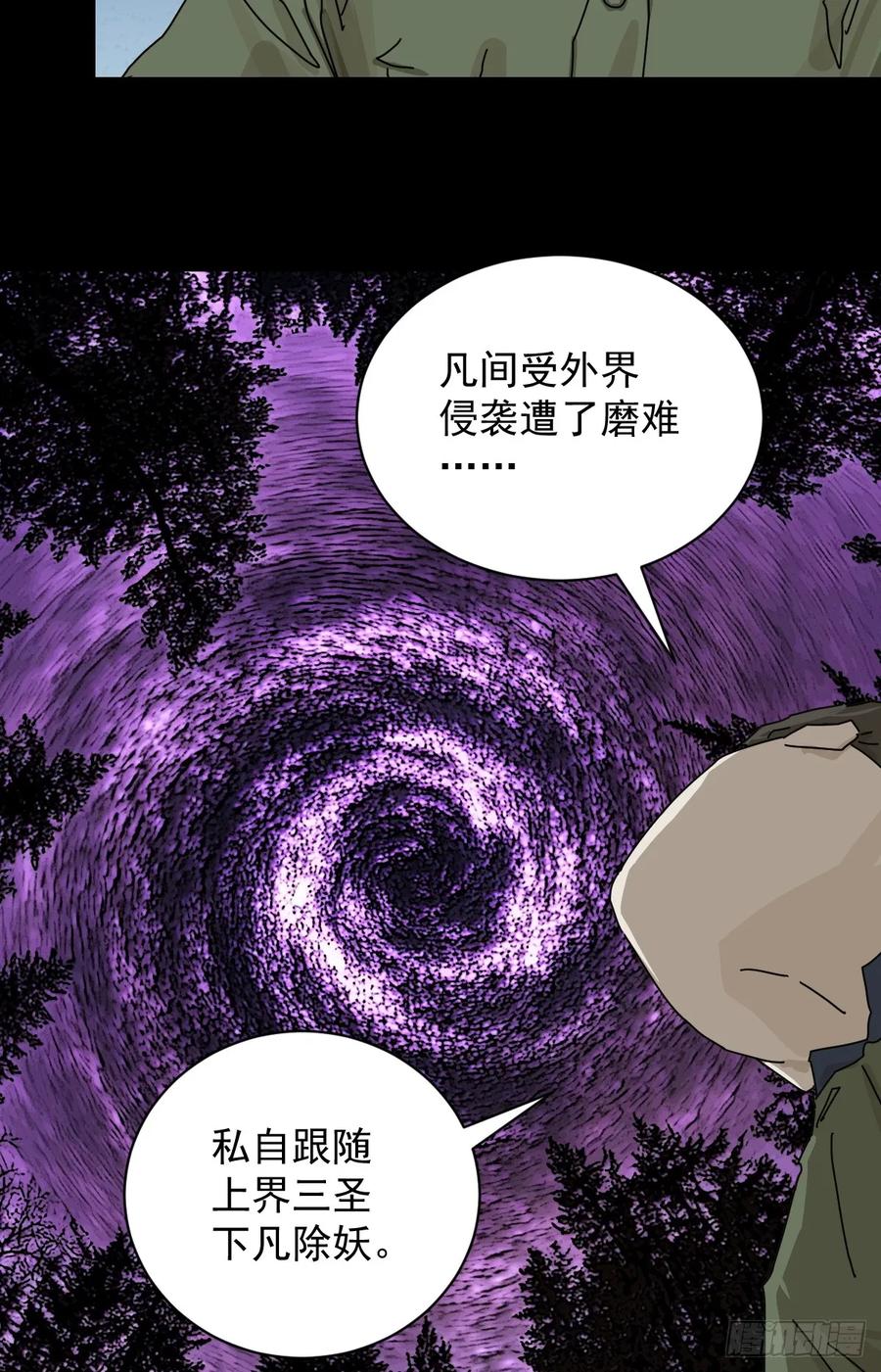 山傀：山神诡录 - 大圣归来（十八） - 第18张图