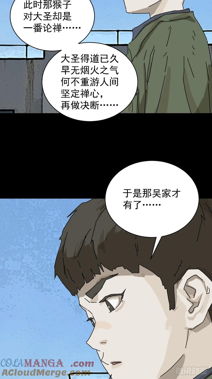 山傀：山神诡录 - 大圣归来（十八） - 第21张图