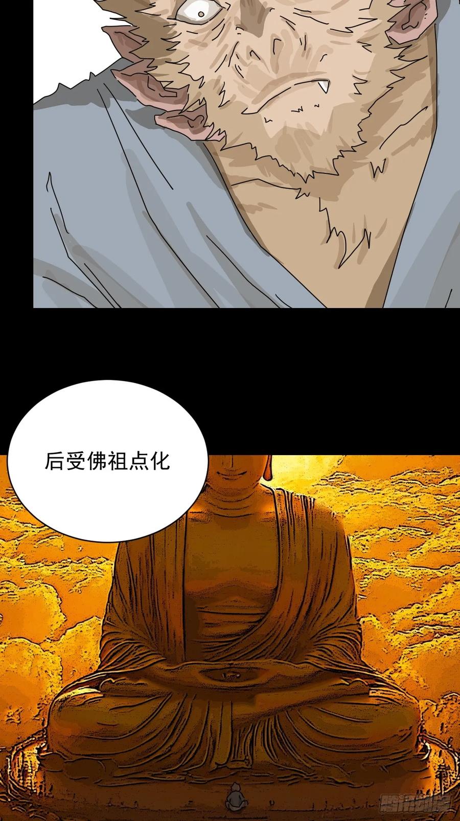 山傀：山神诡录 - 大圣归来（十八） - 第16张图