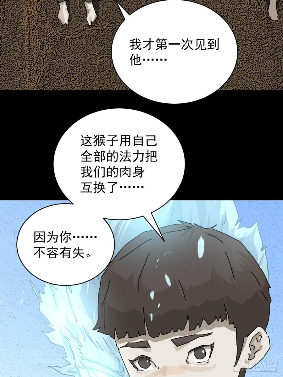 山傀：山神诡录 - 大圣归来（十九） - 第4张图