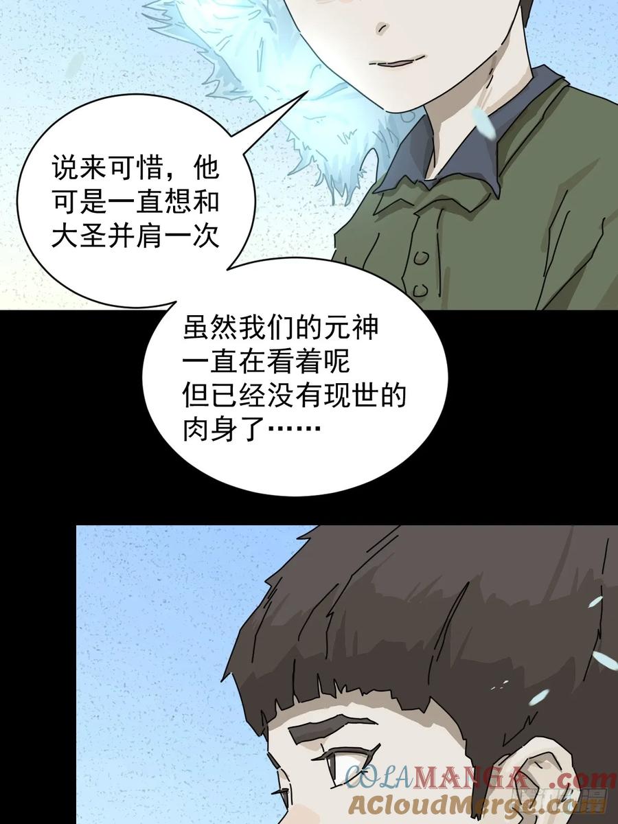 山傀：山神诡录 - 大圣归来（十九） - 第5张图