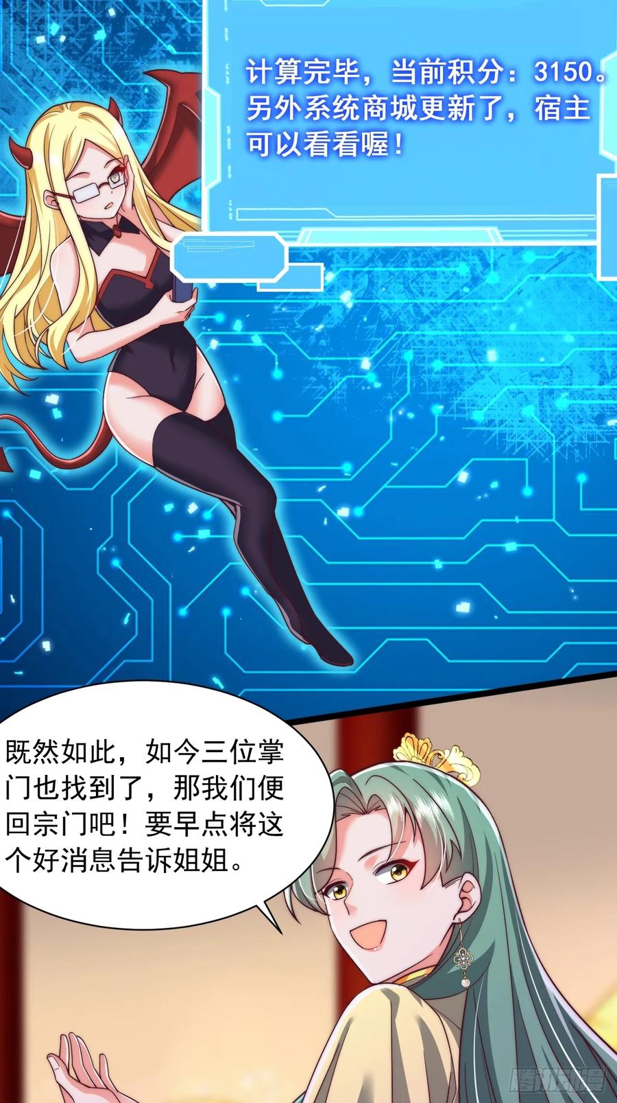 《表白美女宗主后，我无敌了？》第81话 第18页