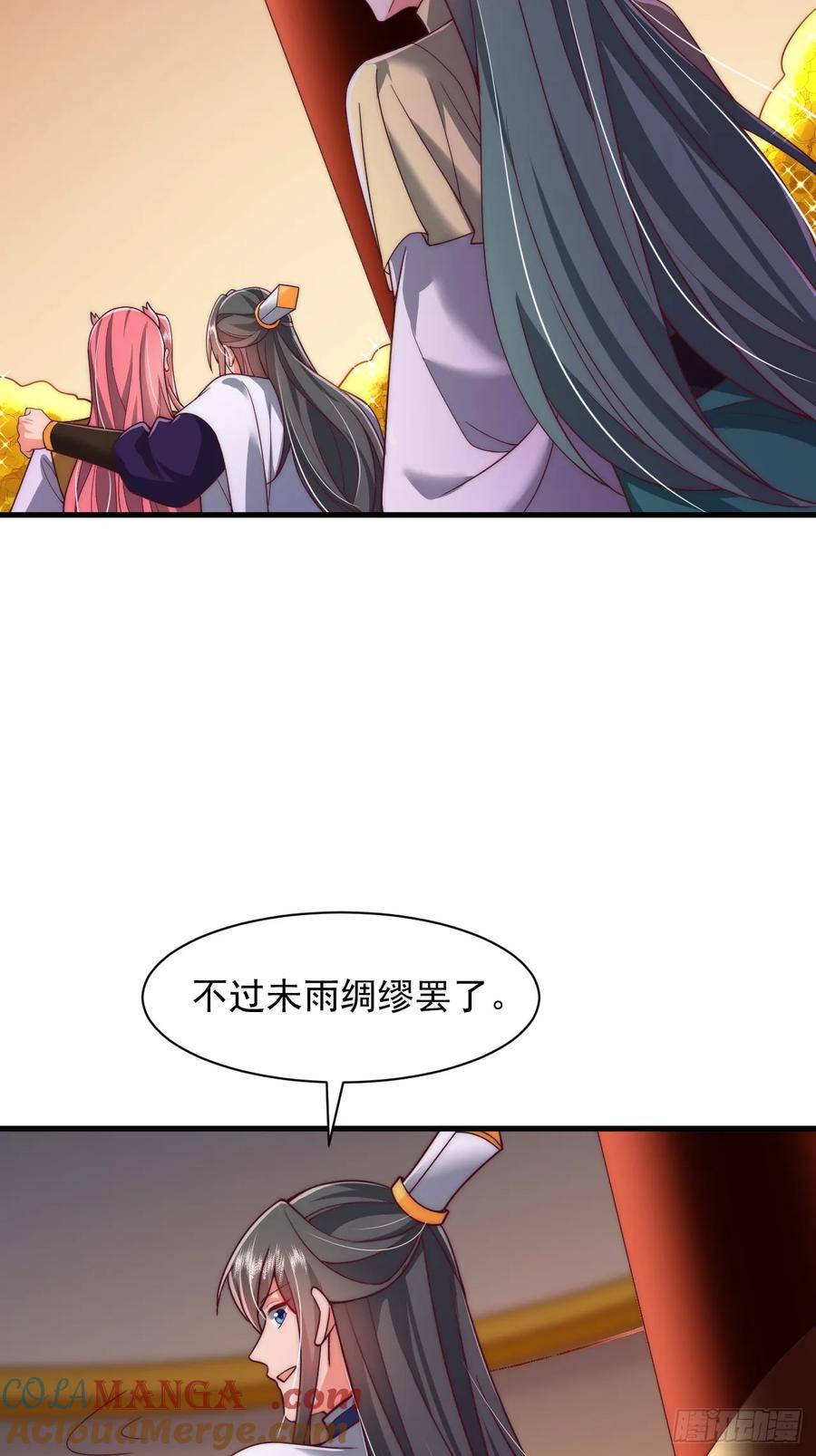 《表白美女宗主后，我无敌了？》第81话 第25页