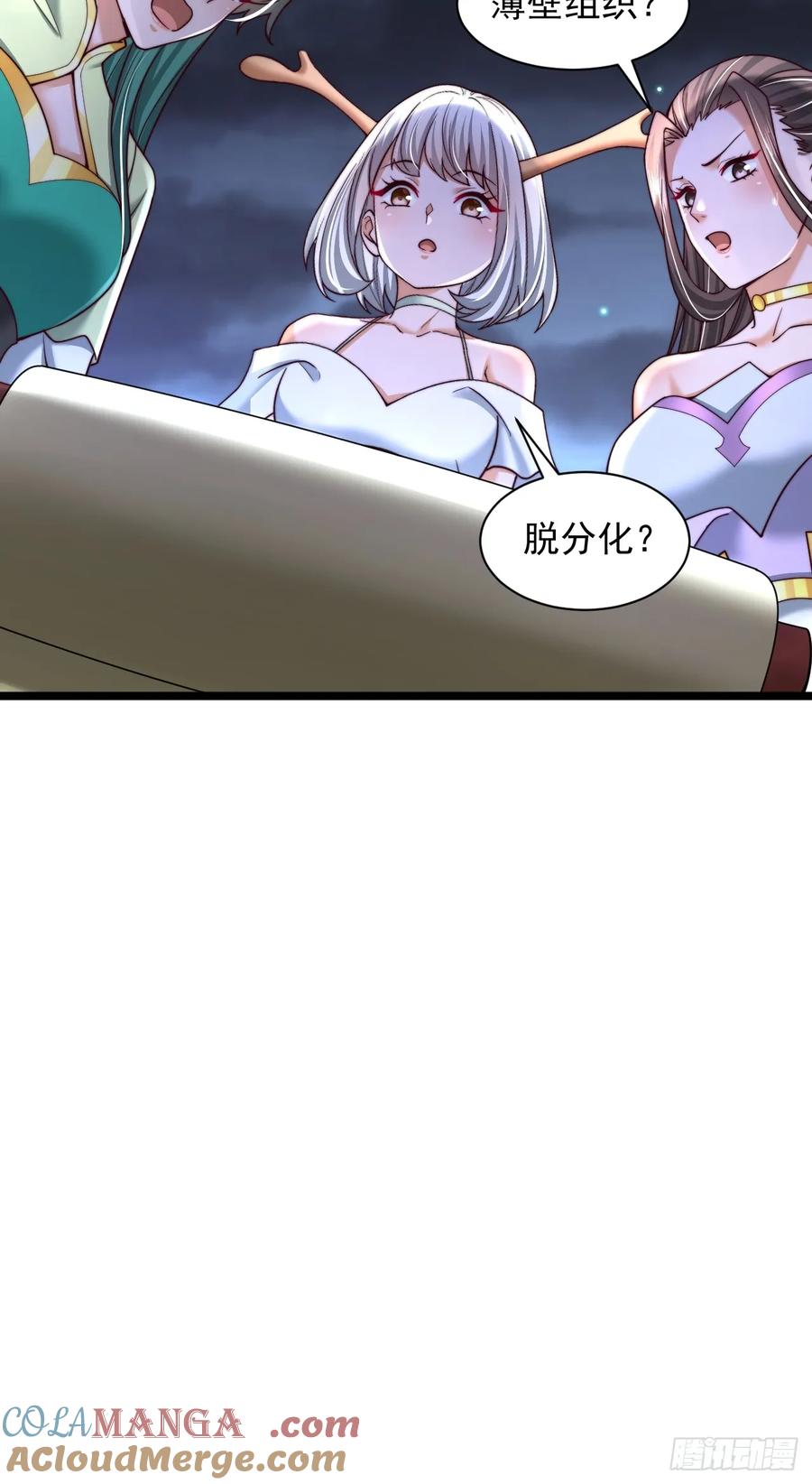 《表白美女宗主后，我无敌了？》第81话 第11页