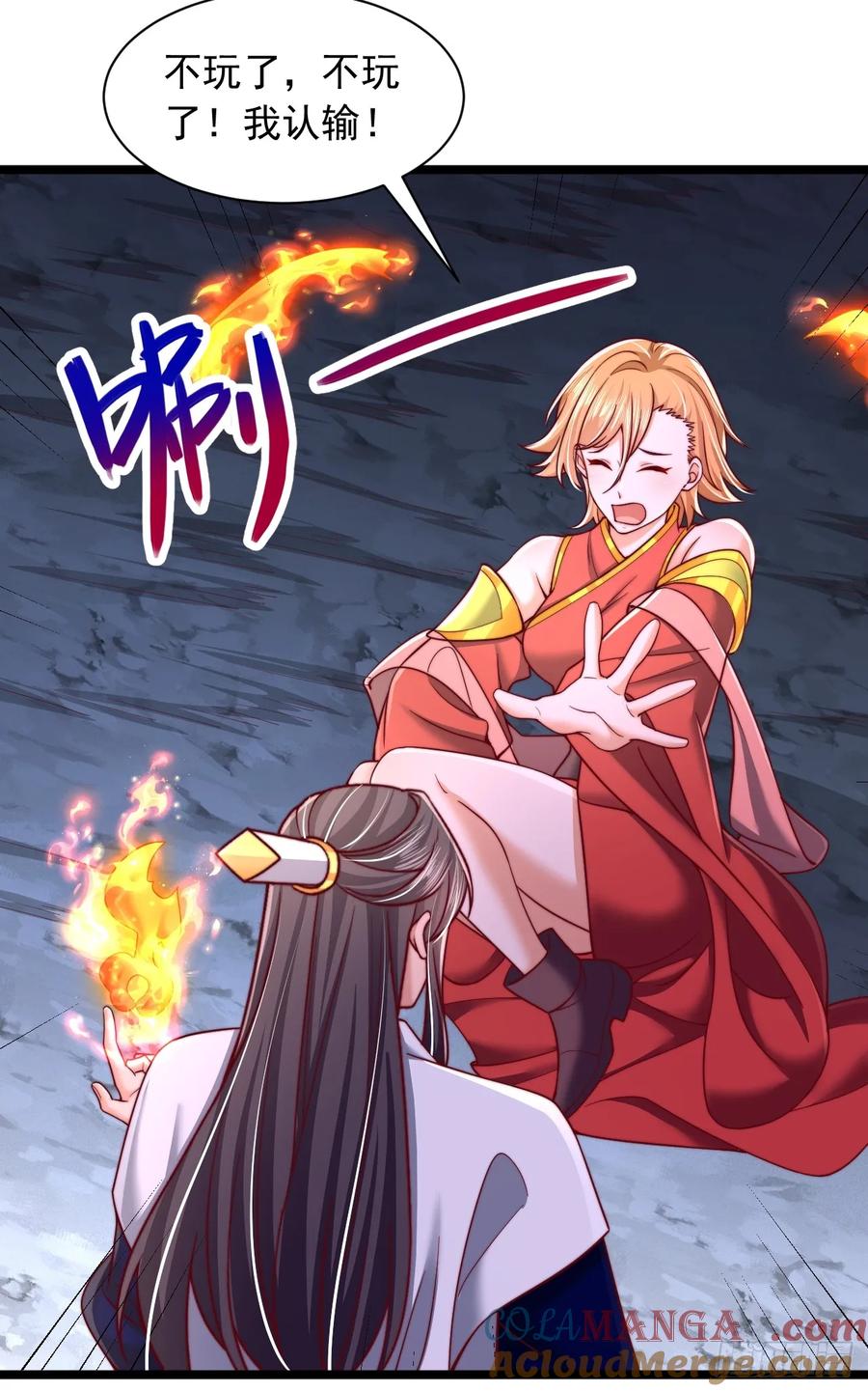 《表白美女宗主后，我无敌了？》第81话 第5页