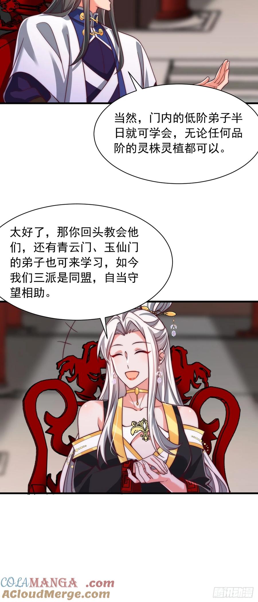 《表白美女宗主后，我无敌了？》第81话 第31页