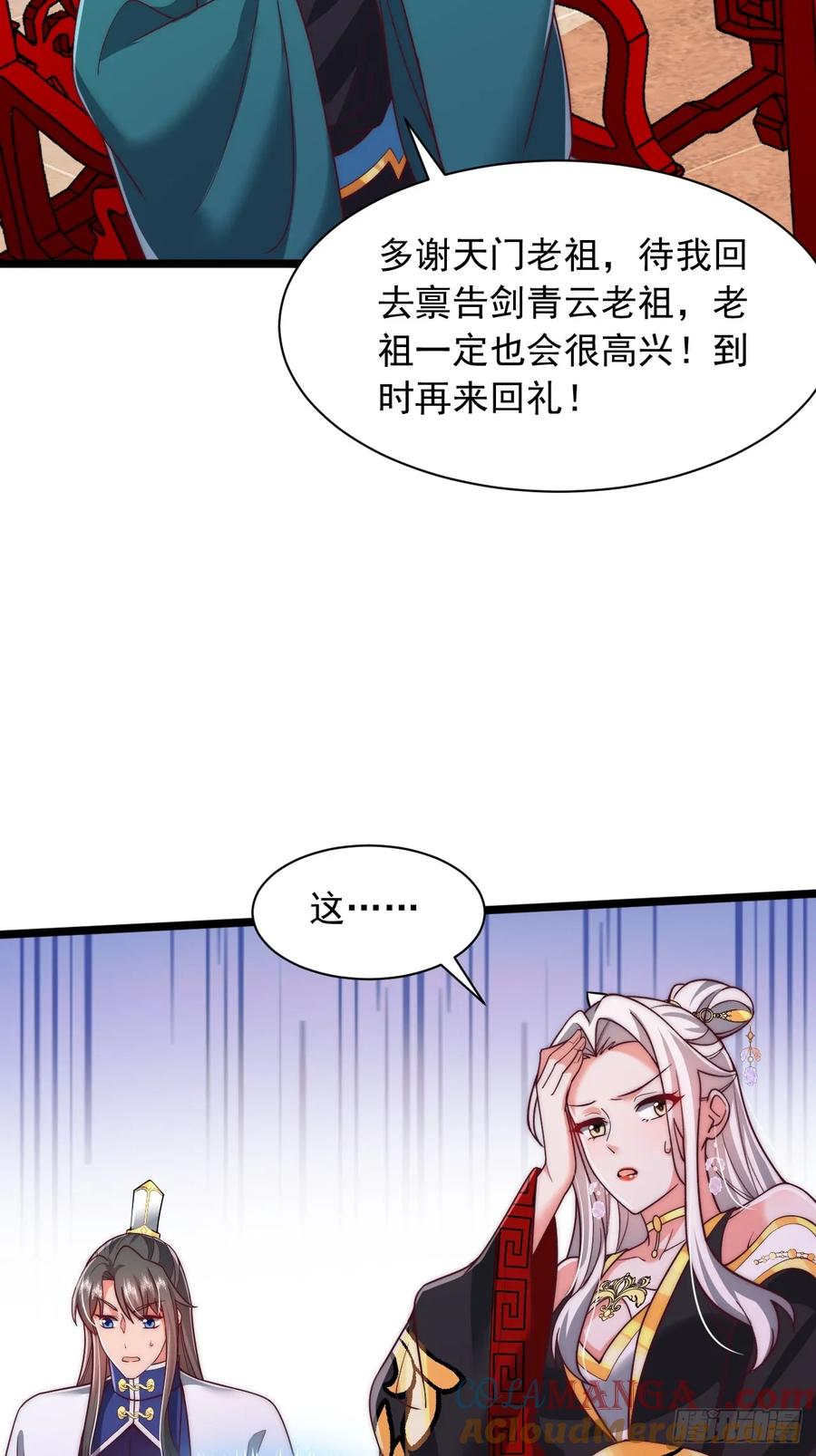 《表白美女宗主后，我无敌了？》第81话 第33页
