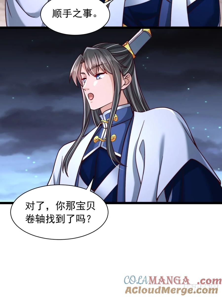 《表白美女宗主后，我无敌了？》第81话 第9页