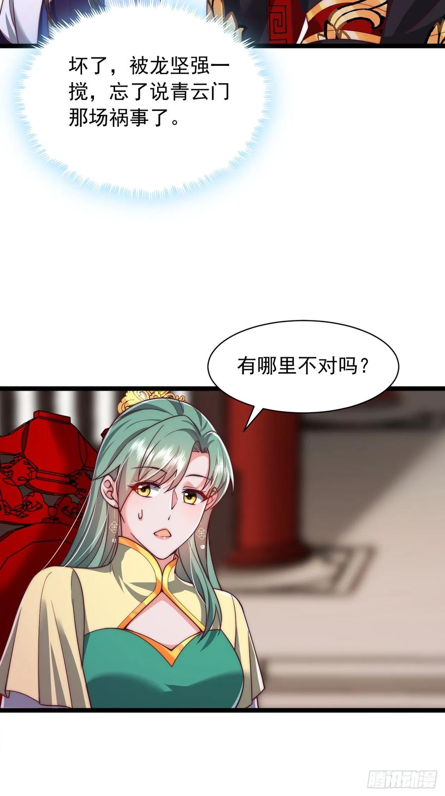 《表白美女宗主后，我无敌了？》第81话 第34页