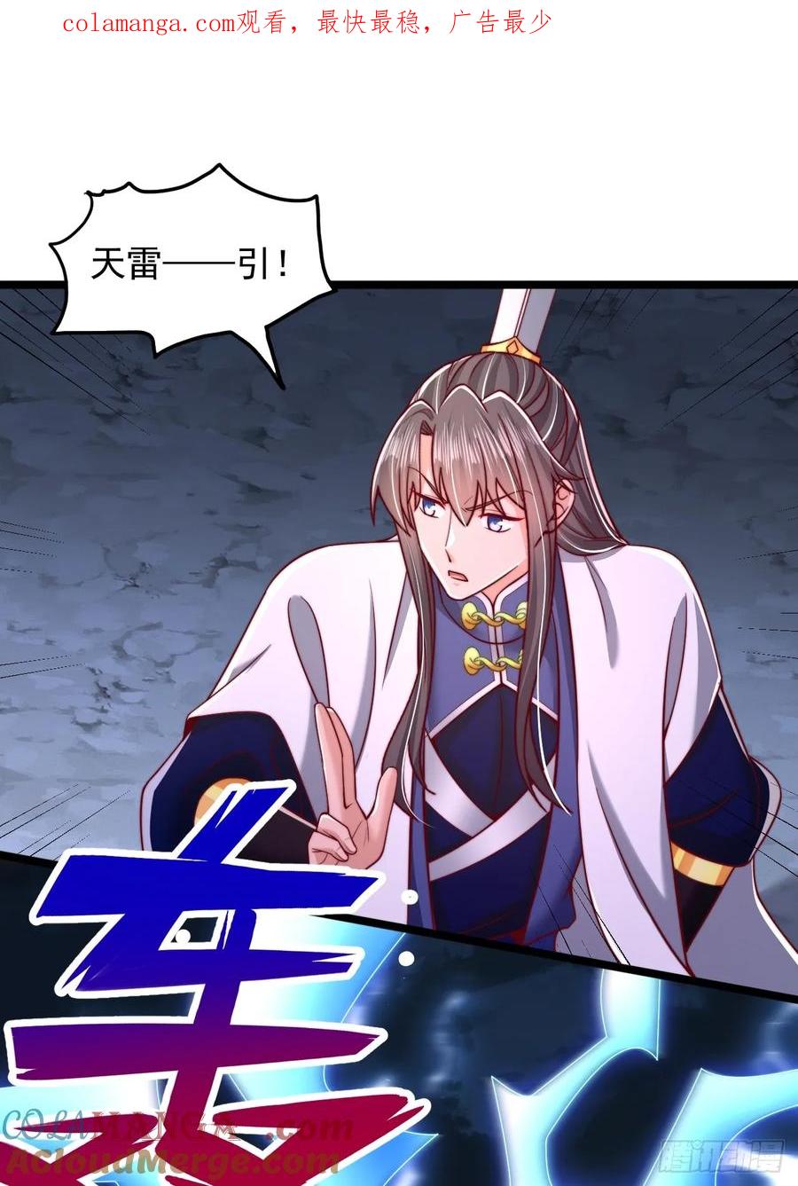《表白美女宗主后，我无敌了？》第81话 第1页