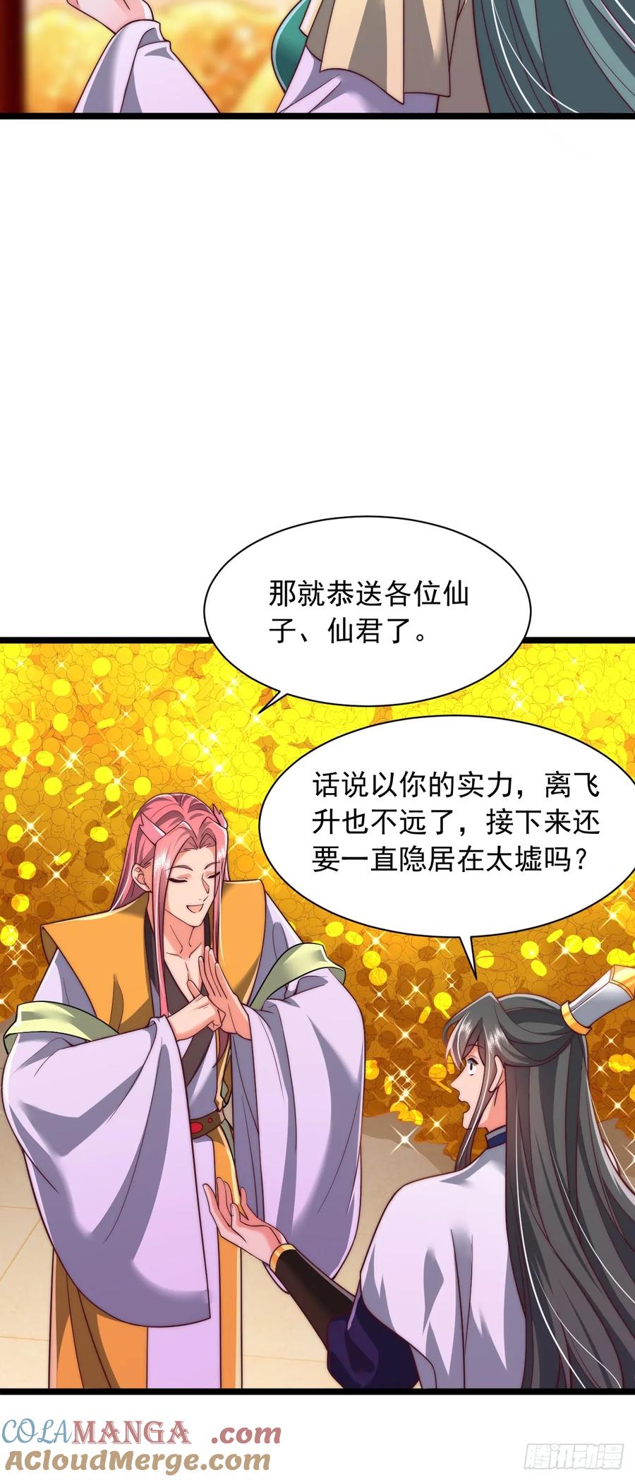 《表白美女宗主后，我无敌了？》第81话 第19页