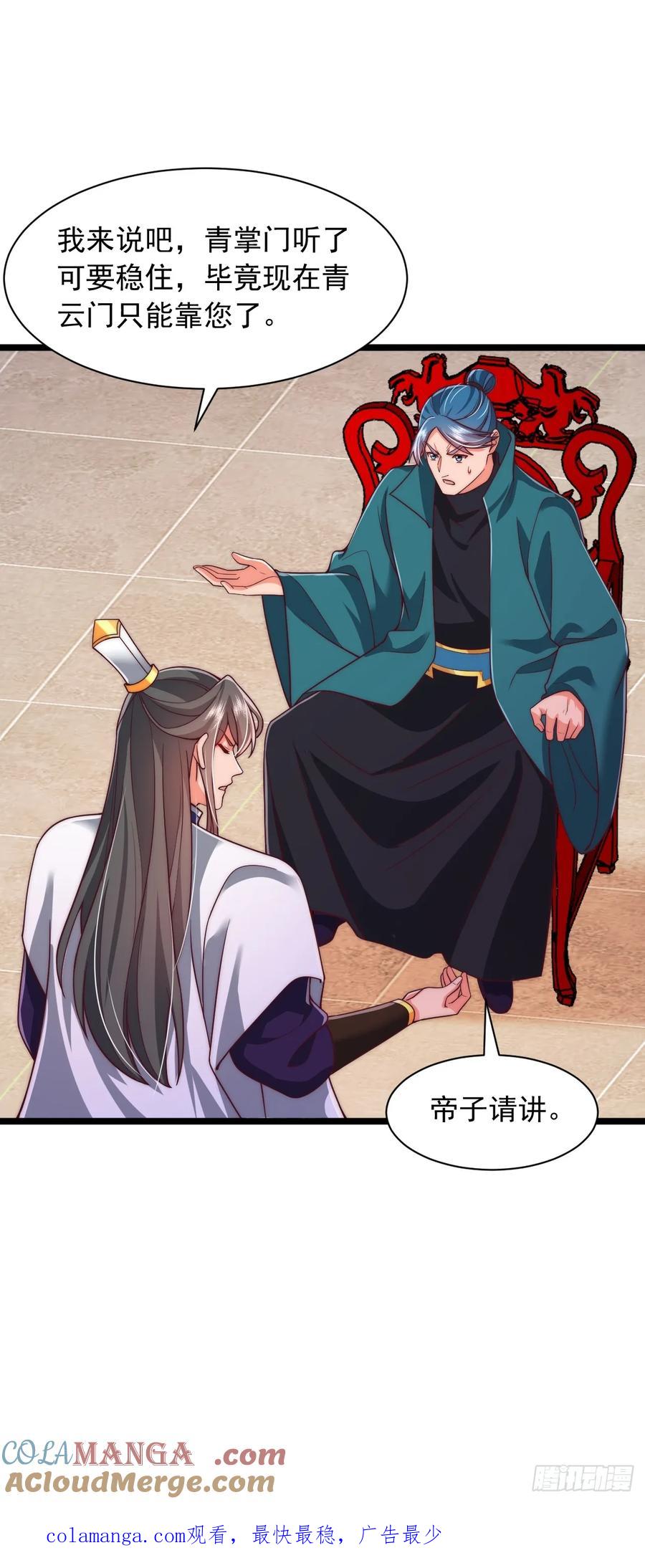 《表白美女宗主后，我无敌了？》第81话 第35页