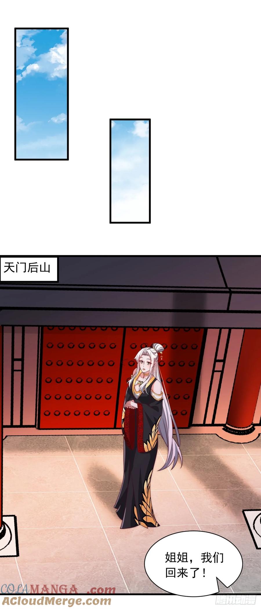 《表白美女宗主后，我无敌了？》第81话 第27页
