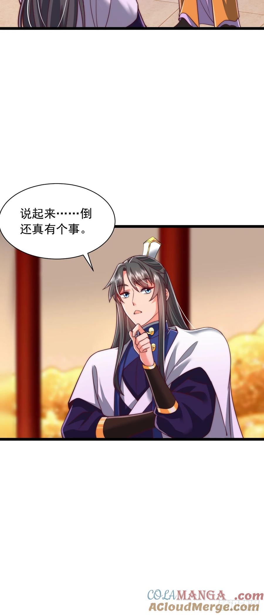 《表白美女宗主后，我无敌了？》第81话 第23页