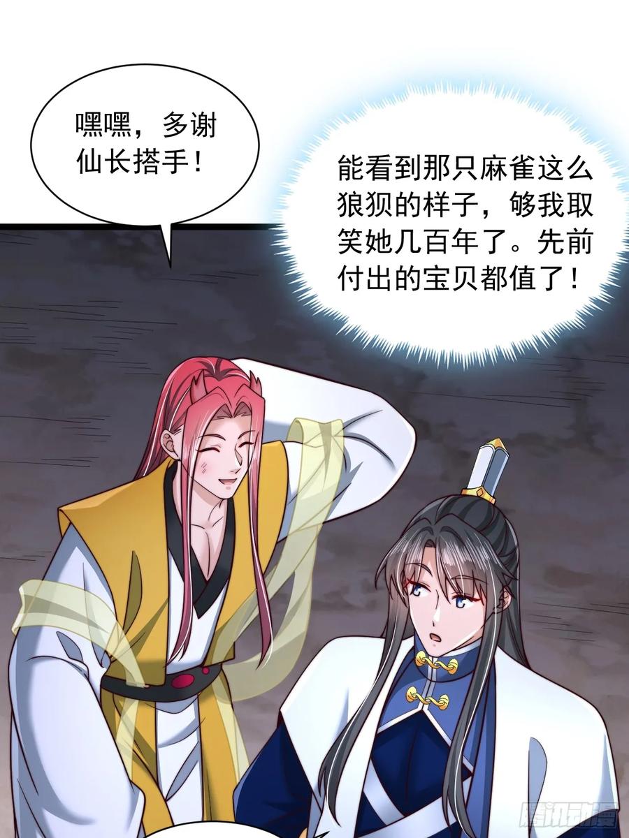 《表白美女宗主后，我无敌了？》第81话 第8页