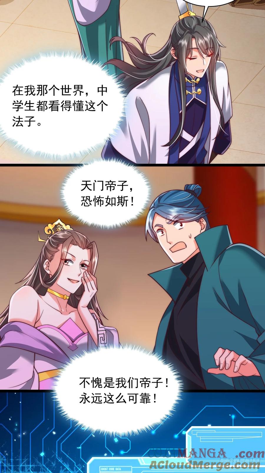 《表白美女宗主后，我无敌了？》第81话 第17页