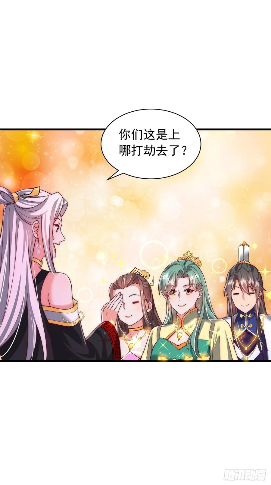 《表白美女宗主后，我无敌了？》第81话 第28页