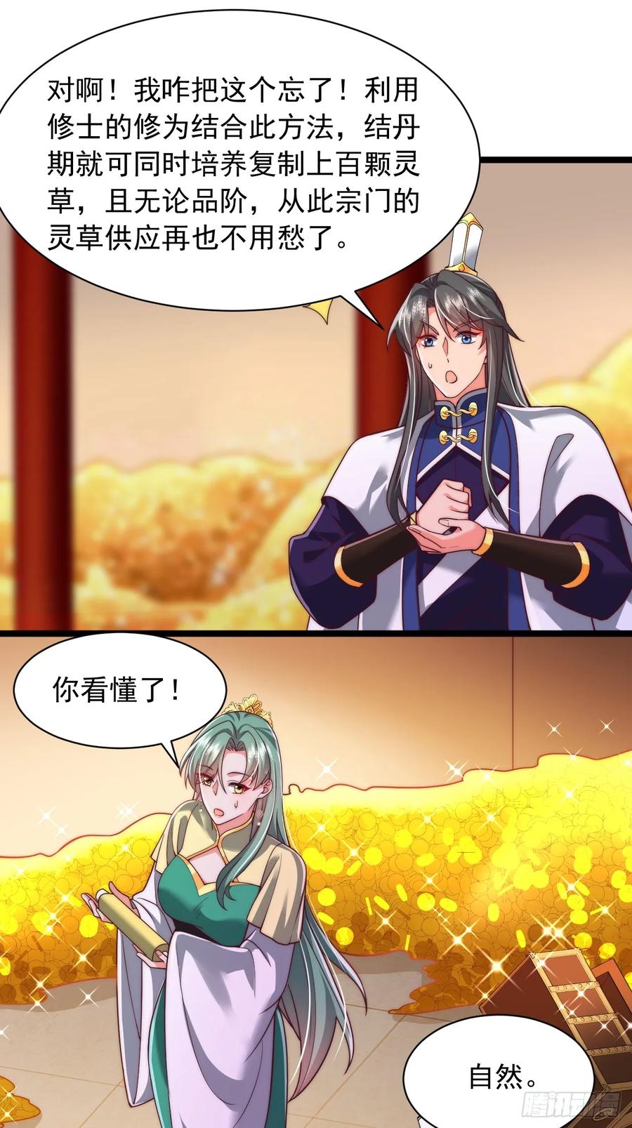 《表白美女宗主后，我无敌了？》第81话 第16页