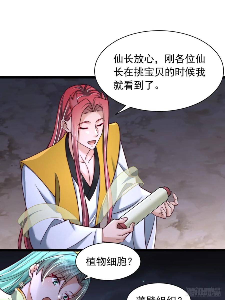 《表白美女宗主后，我无敌了？》第81话 第10页