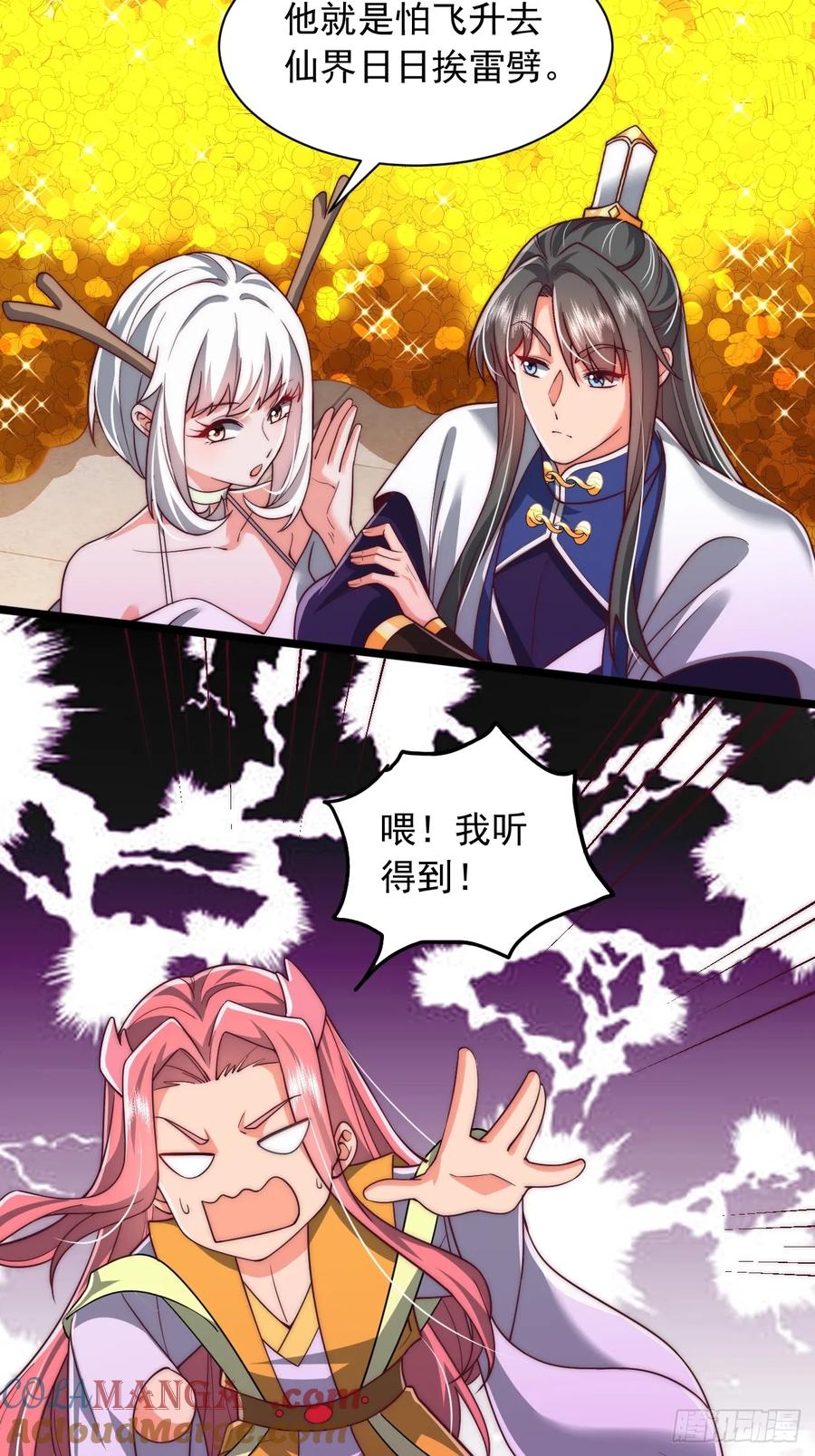 《表白美女宗主后，我无敌了？》第81话 第21页