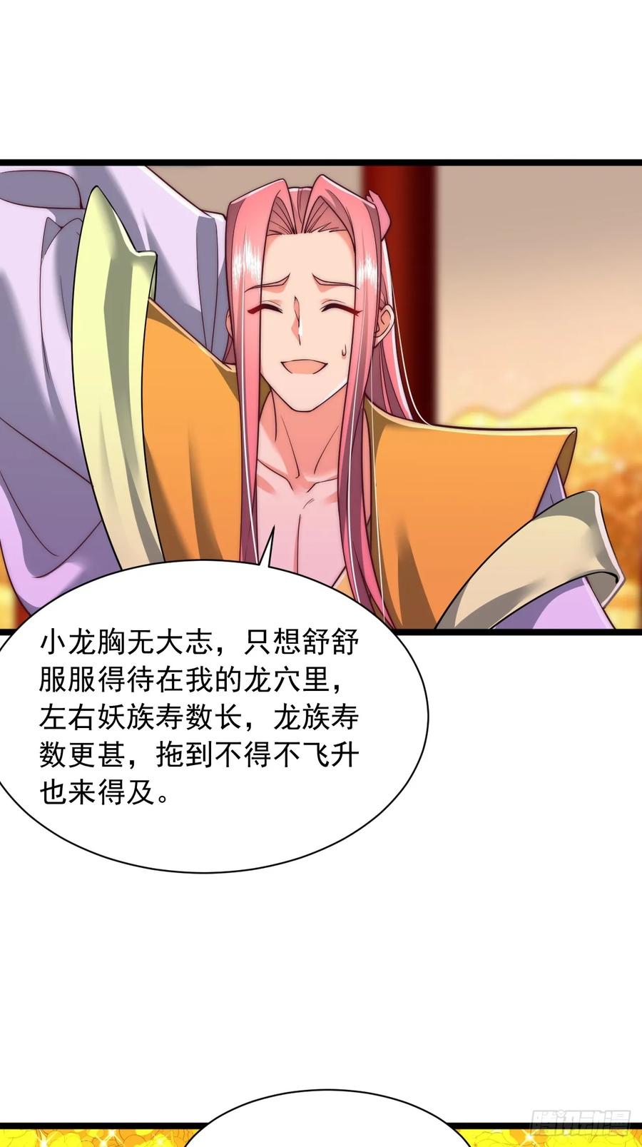 《表白美女宗主后，我无敌了？》第81话 第20页